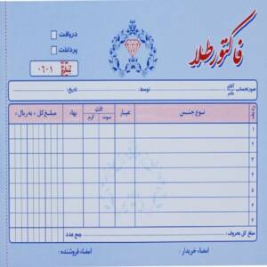 اگر فاکتور طلا گم شود چه کنیم؟  
								