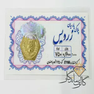 سکه طلا پارسیان دویست سوت