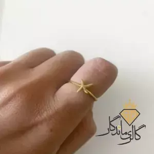 انگشتر طلا ستاره دریایی